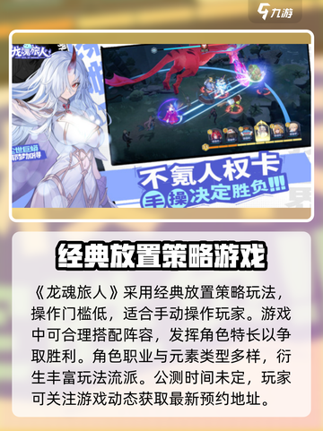 龙魂旅人国服什么时候公测介绍截图2