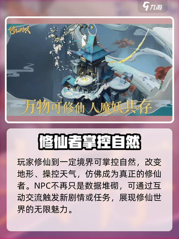 修仙时代公测什么时候介绍截图3