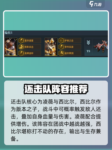群星纪元阵容推荐介绍截图3