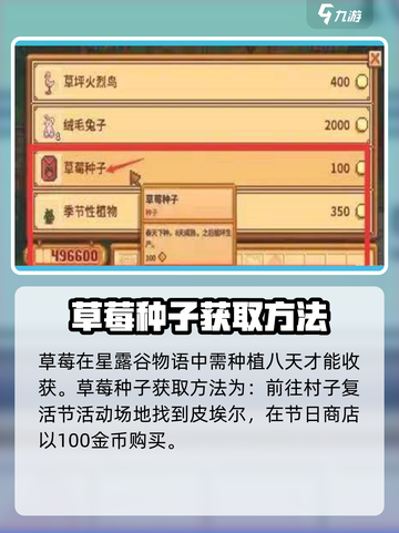 星露谷物语草莓怎么获得介绍截图2