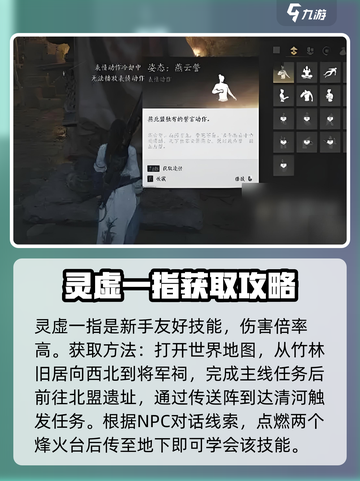 燕云十六声凌虚一指怎么用介绍截图2