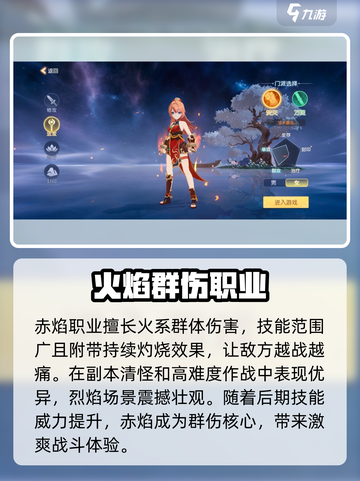 离火之境职业选择攻略介绍截图3