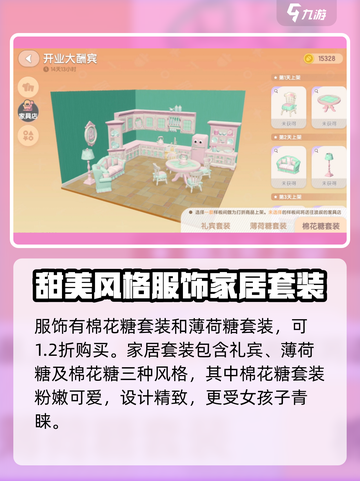 心动小镇棉花糖套装怎么获取介绍截图3