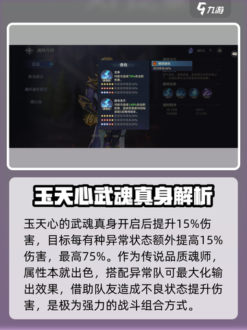 斗罗大陆逆转时空玉天心怎么玩介绍截图2