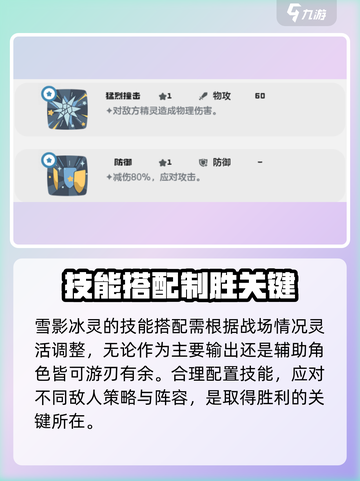 洛克王国世界雪影冰灵介绍介绍截图5