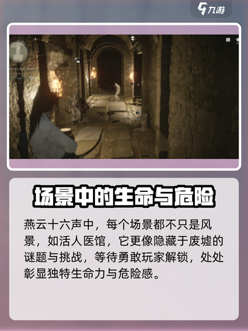 燕云十六声活人医馆位置介绍截图4