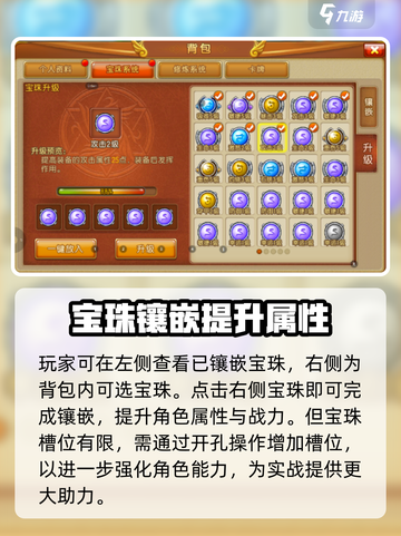 弹弹堂大冒险宝珠系统是什么介绍截图3