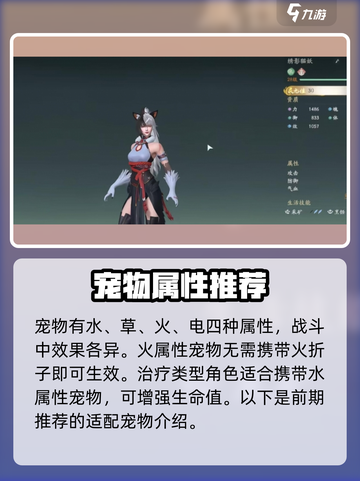 仙剑世界宠物怎么选介绍截图2