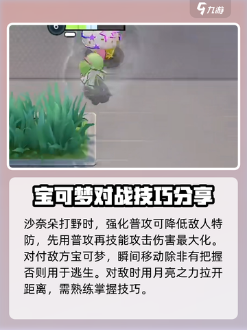 宝可梦大集结沙奈朵怎么玩介绍截图5