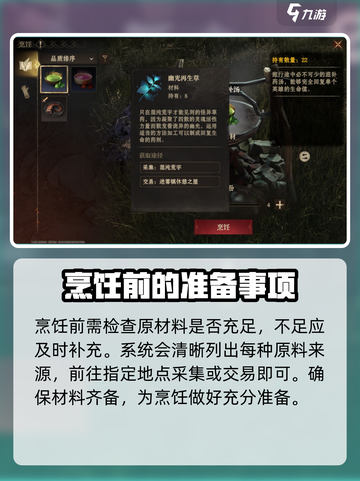 龙息神寂烹饪模式详解介绍截图5