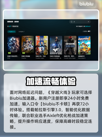 🎮CF闪退卡顿？试试这个加速器！截图3