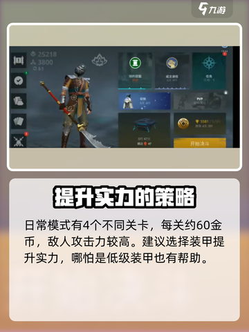 暗影格斗3怎么挣金币介绍截图4