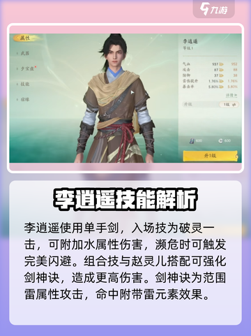 仙剑世界职业推荐介绍截图2