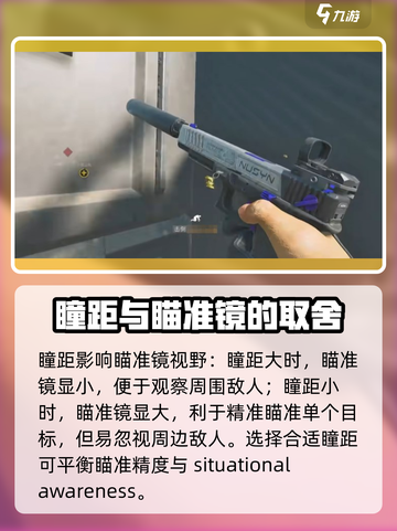 三角洲行动眼距什么意思介绍截图5