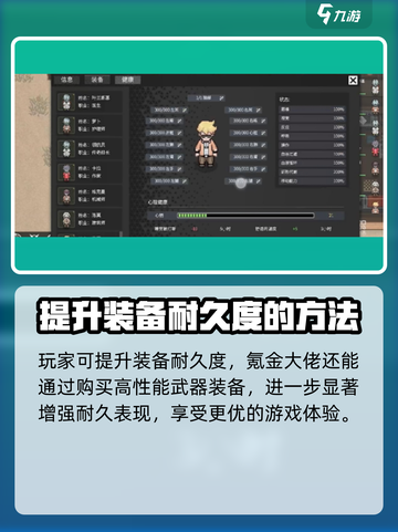 秩序新曙光装备耐久度如何增加介绍截图4