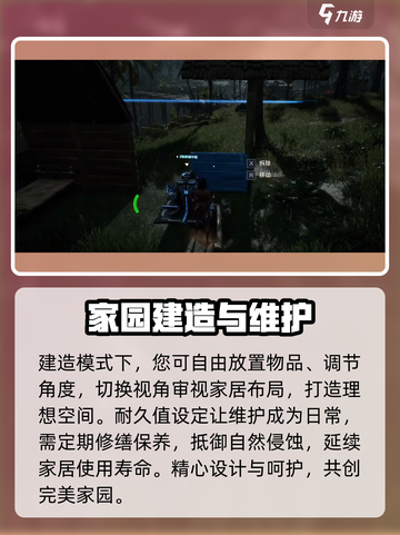 荒野起源建造模式介绍介绍截图4