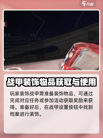 星际战甲手游怎么装饰介绍截图2