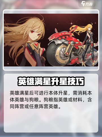 命运圣契🔥英雄满星建议⚡新手必看！截图3