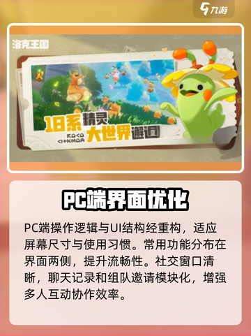 洛克王国世界电脑能玩吗介绍截图4