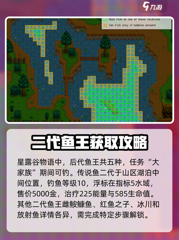 星露谷物语二代鱼王怎么钓介绍截图2