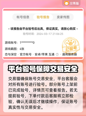 恋与深空买号哪最🔥？安全平台推荐🎉截图3
