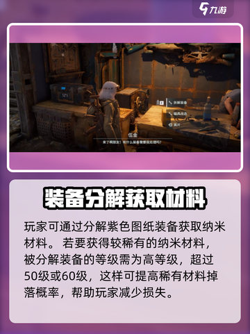 破碎之地🔥纳米材料用途大揭秘！游戏中轻松获取💡截图4
