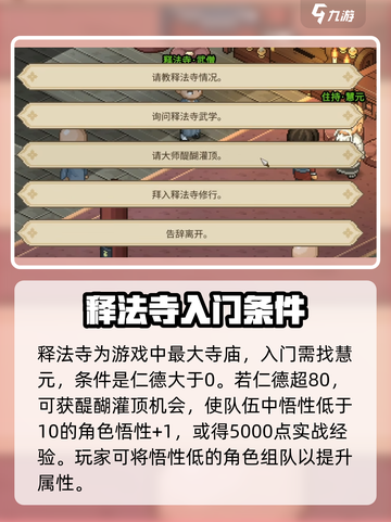 大侠立志传释法寺攻略介绍截图2