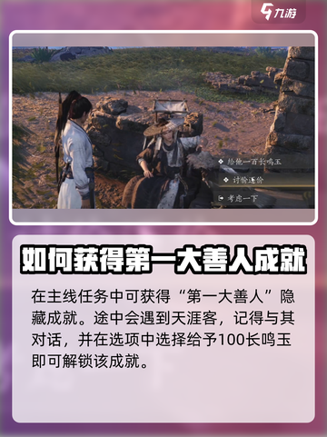 燕云十六声隐藏成就怎么做介绍截图4