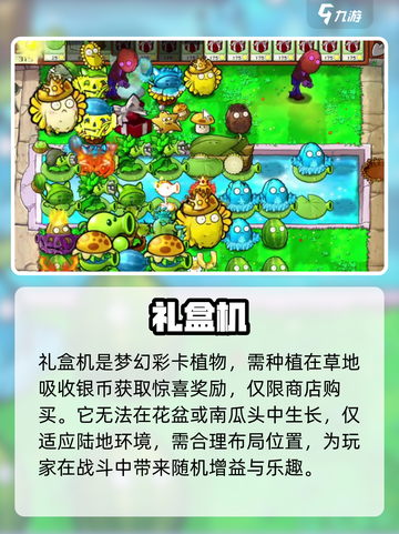 🎮植物大战僵尸礼盒机炸裂上线！截图2