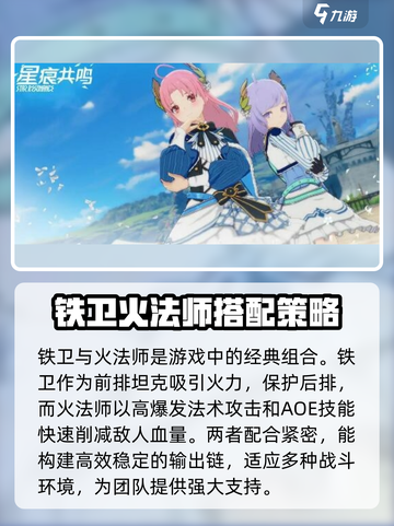 星痕共鸣最强阵容🔥游戏党必看搭配推荐！截图4