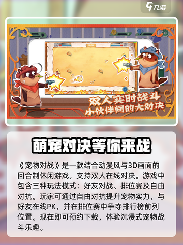 宠物对战公测信息介绍截图2