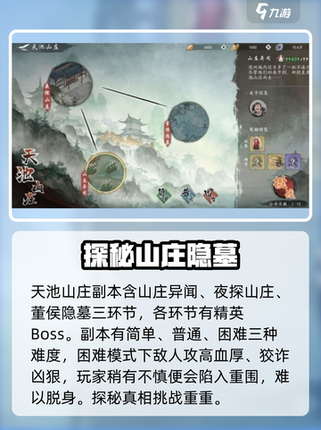 墨剑江湖🔥董侯秘录&天池山庄副本等你来战！截图3