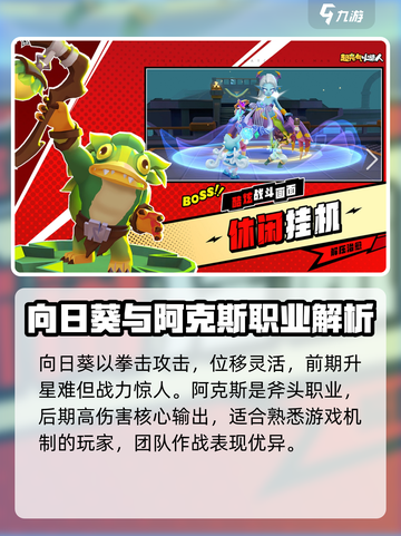 超元气火柴人职业推荐攻略介绍截图4