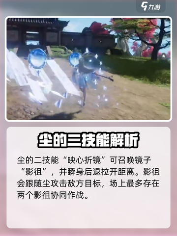 仙剑世界🔥尘角色超强解析来了！✨截图3