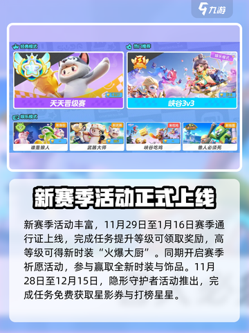 元梦之星美食派对🔥赛季内容大曝光！截图2