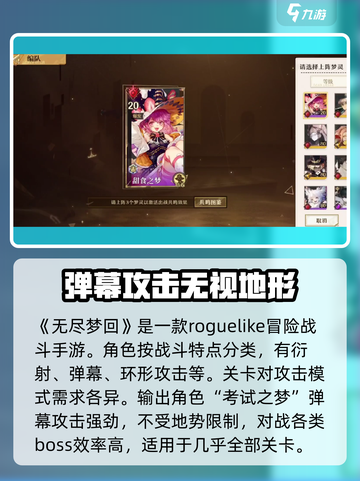 无尽梦回🔥最强角色推荐，玩了就上头！截图2