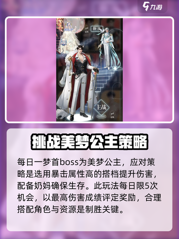 《无限梦境每日一梦🔥通关秘籍💡》截图2
