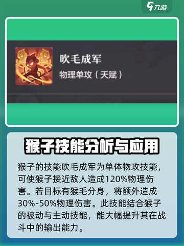 长安幻想孙悟空怎么样介绍截图3