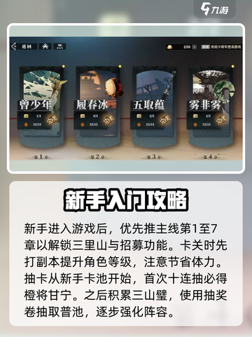 三国志幻想大陆2枭之歌新手攻略介绍截图2