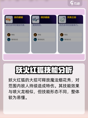 宝可梦大集结妖火红狐怎么样介绍截图5