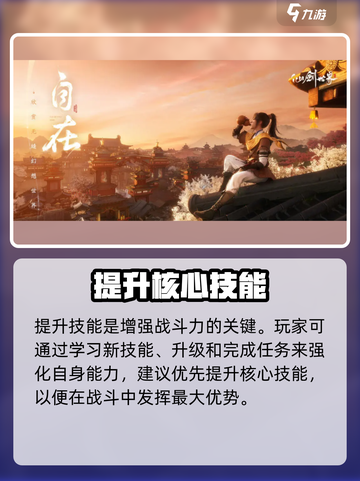 🔥仙剑世界技能秒升攻略💡截图2