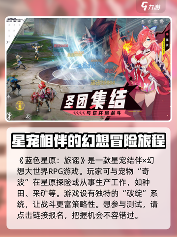 蓝色星原旅谣最新消息介绍介绍截图2