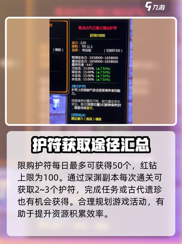龙之谷世界获取护符指南介绍截图2