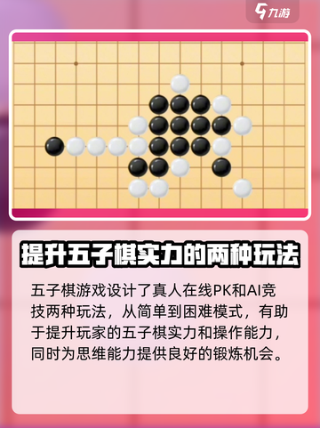 快来五子棋🔥公测时间曝光，等你来战！ChessFight👇截图4