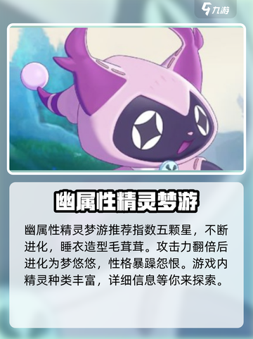 洛克王国世界系精灵图鉴别介绍介绍截图5
