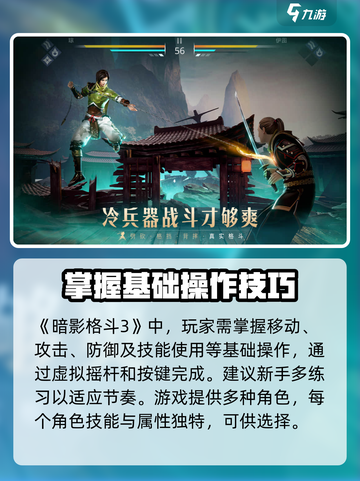 暗影格斗3怎么玩介绍截图2
