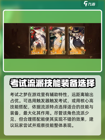 无尽梦回考试之梦怎么样介绍截图4