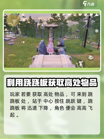 无限暖暖跷跷板怎么玩介绍截图2