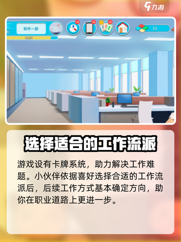 职场浮生记流派有哪些介绍截图3