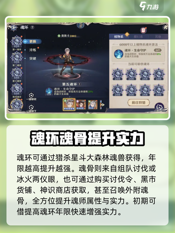 斗罗大陆逆转时空魂师养成攻略介绍截图3
